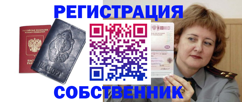 временная регистрация недорого в Алуште